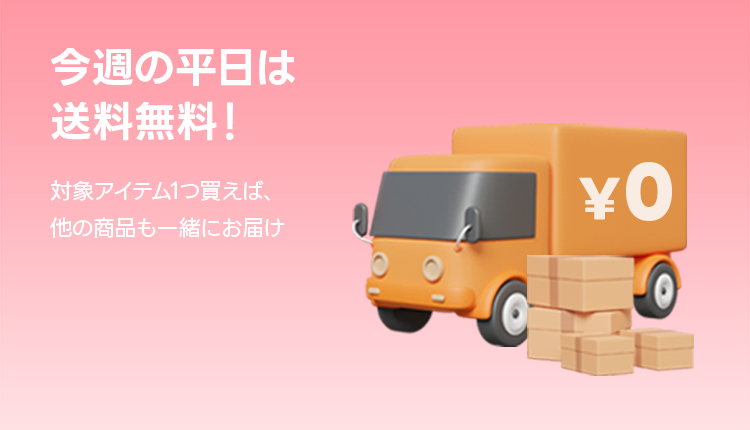 単品送料無料_0731