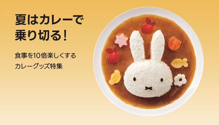 暑い夏はカレーで乗り切ろう!