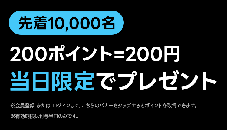 260812_300円ポイント還元クーポン