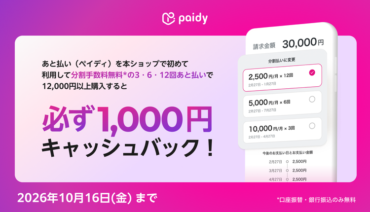 Paidy_継続設置バナー_0811-1231
