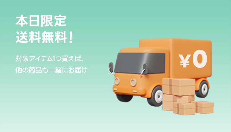単品送料無料_0828