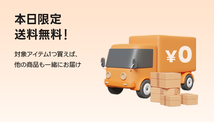 単品送料無料_0908