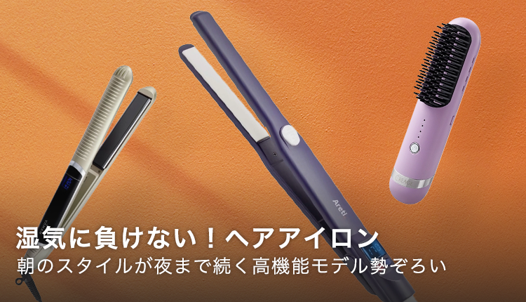 ヘアアイロン特集_0830-0908