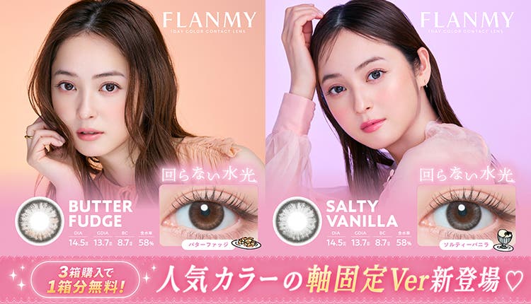 フランミー新色・水光軸固定訴求_0828-0910
