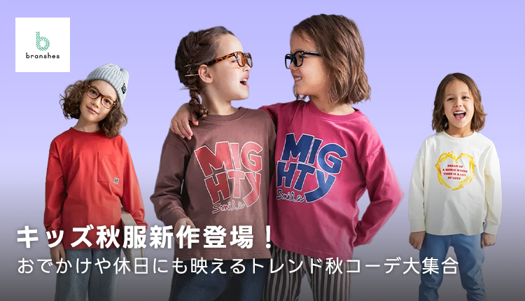 branshes_秋物新作