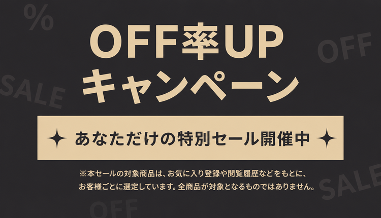 あなただけの特別セール_上段表示用_090910