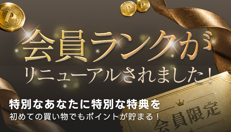 会員ランクバナー