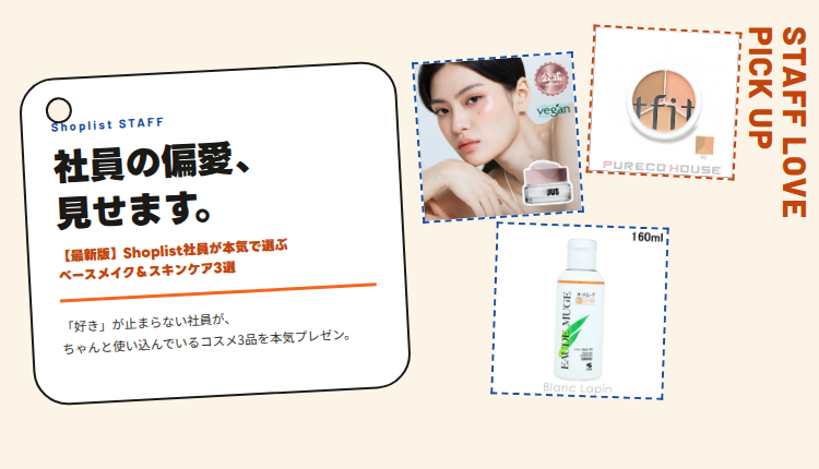 ★元アパレル勤務のShoplist社員が厳選「ホントは教えたくない」偏愛アイテムvol.2_1016-1028