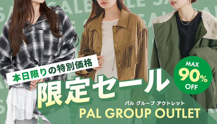 特定ブランド限定セール_palgroupoutlet_1017