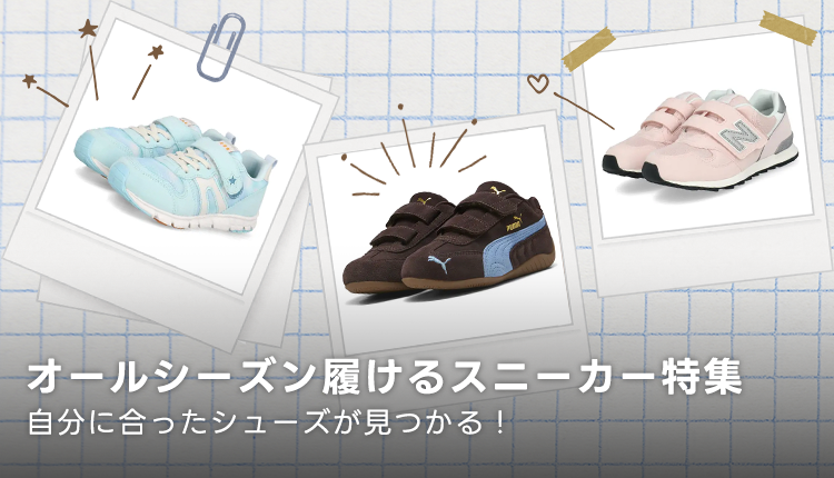 オールシーズン履けるスニーカー特集_1016_1022
