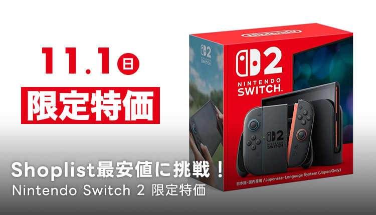 Switch特価訴求_1026_1101