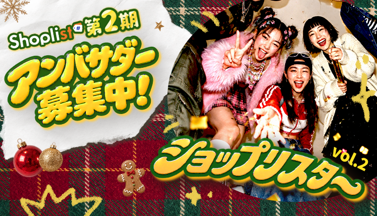 ショップリスター第2期募集_1029-1115