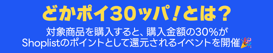 どかポイとは？