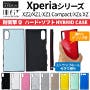 Xperia対応ケース