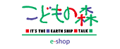 こどもの森e-shop